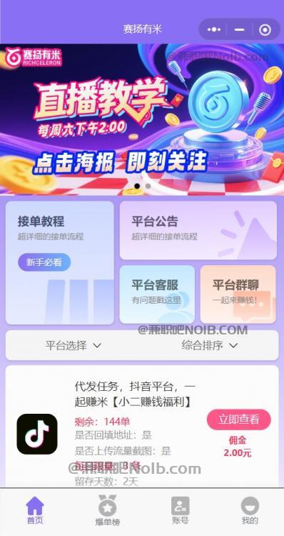 开平【赛扬有米】宝妈学生居家线上视频代发兼职平台,0撸赚米项目 第2张 开平【赛扬有米】宝妈学生居家线上视频代发兼职平台,0撸赚米项目 第2张