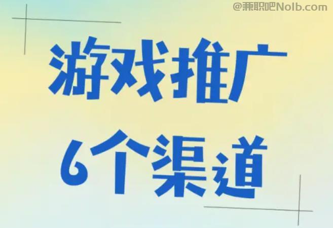 开平游戏推广赚佣金的平台有哪些 第1张 开平游戏推广赚佣金的平台有哪些 第1张