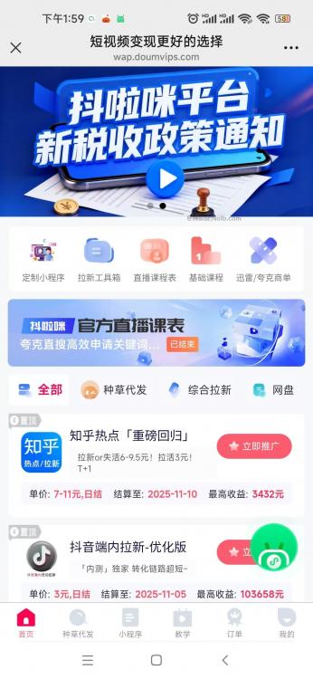 开平抖啦咪是什么平台-一个专注短视频流量变现的平台! 第4张 开平抖啦咪是什么平台-一个专注短视频流量变现的平台! 第4张